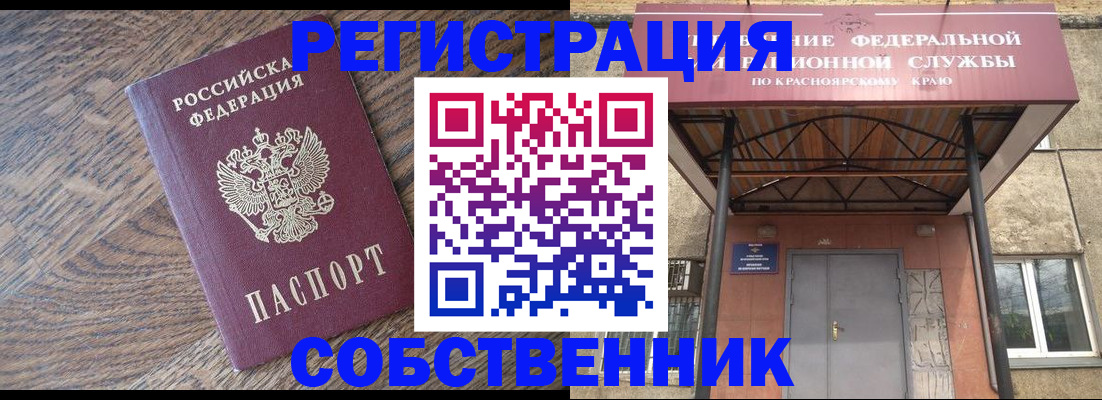 прописка 2025 в Калаче-на-Дону